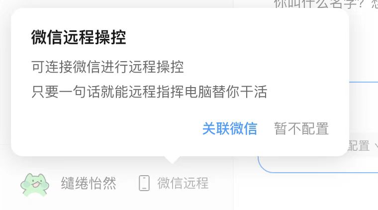 Tencent QClaw interface showing WeChat connection status for LobeChat