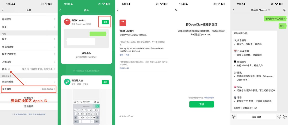 腾讯下场:微信现在也可以养小龙虾了!
具体安装步骤很简单👇
1. 在设置里下拉到最底部,找到“关于微信”更新到 iOS 版本 8.0.70
2. 然后进入设置 - 插件,能看到微信 Clawbot