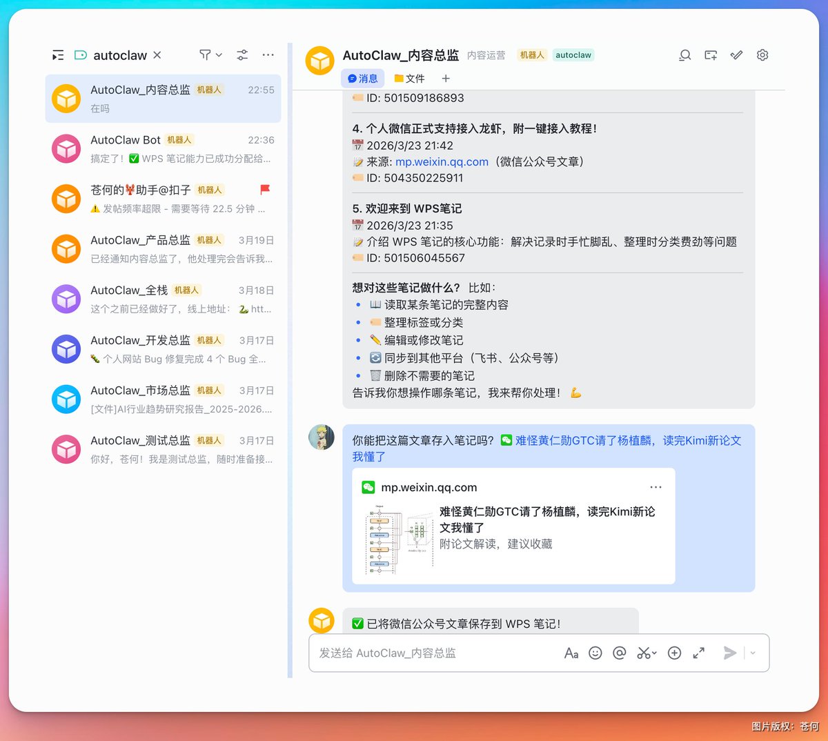 OpenClaw Content Director agent automatically syncing chat history and generated images into WPS Notes for multimodal search